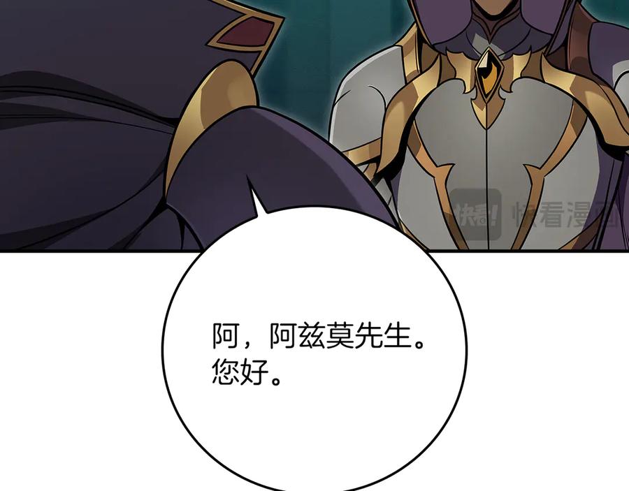 《全民神战：只有我能看到隐藏信息》第143话 三个大魔道师见面 第19页