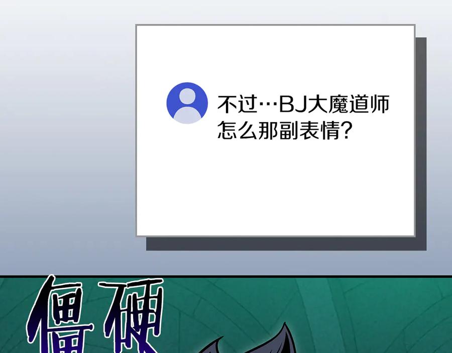 《全民神战：只有我能看到隐藏信息》第143话 三个大魔道师见面 第14页