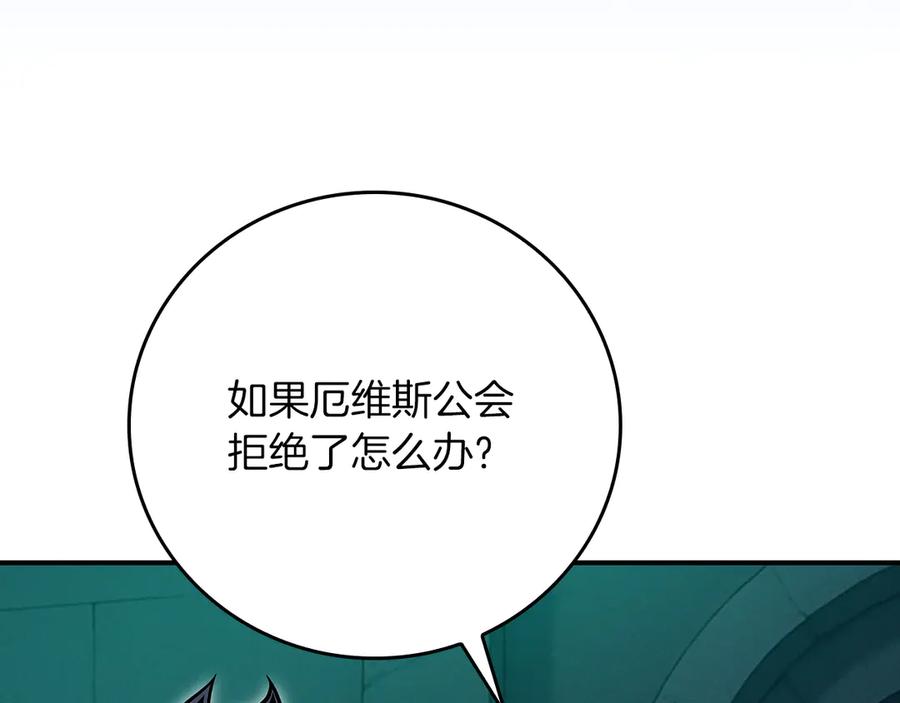 《全民神战：只有我能看到隐藏信息》第143话 三个大魔道师见面 第44页