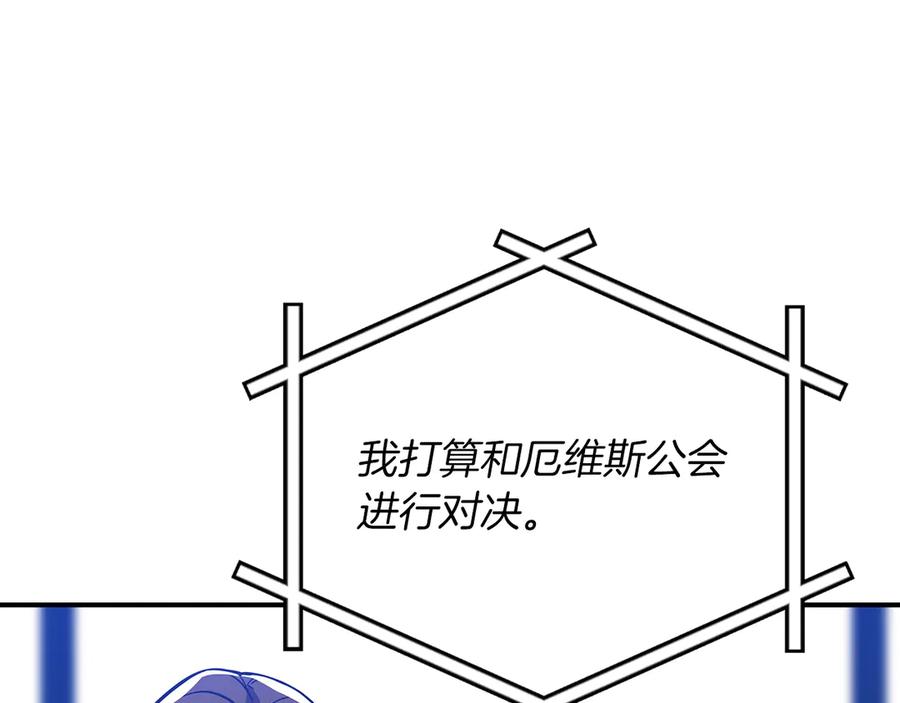 《全民神战：只有我能看到隐藏信息》第143话 三个大魔道师见面 第36页
