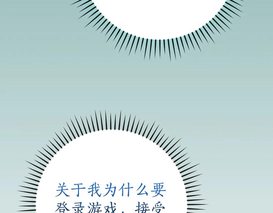 《全民神战：只有我能看到隐藏信息》第143话 三个大魔道师见面 第27页