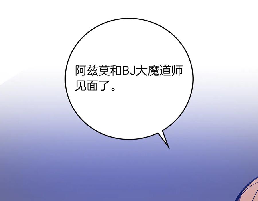 《全民神战：只有我能看到隐藏信息》第143话 三个大魔道师见面 第30页