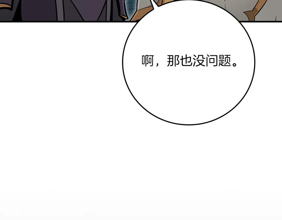 《全民神战：只有我能看到隐藏信息》第143话 三个大魔道师见面 第46页