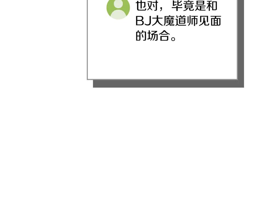 《全民神战：只有我能看到隐藏信息》第143话 三个大魔道师见面 第10页