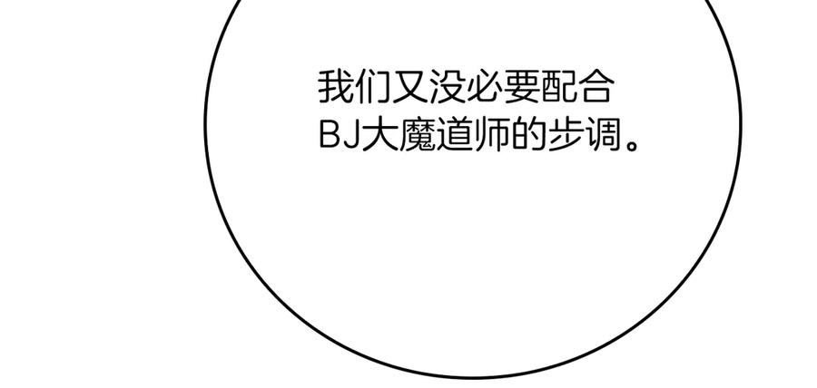 《全民神战：只有我能看到隐藏信息》第143话 三个大魔道师见面 第39页