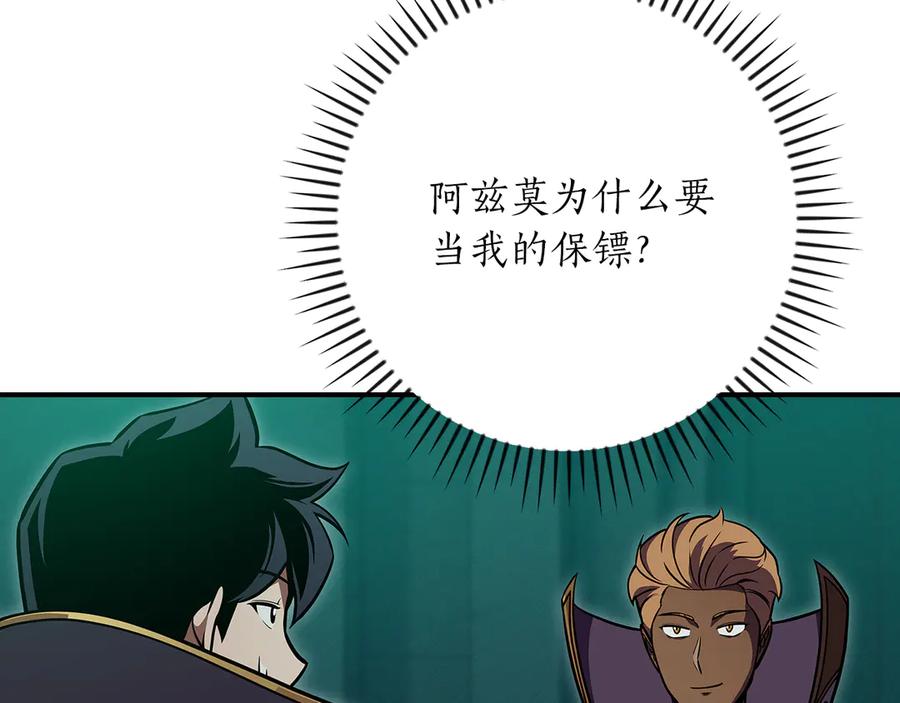《全民神战：只有我能看到隐藏信息》第143话 三个大魔道师见面 第18页