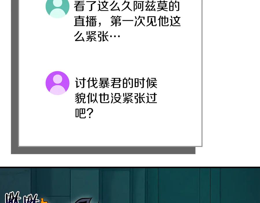 《全民神战：只有我能看到隐藏信息》第143话 三个大魔道师见面 第8页