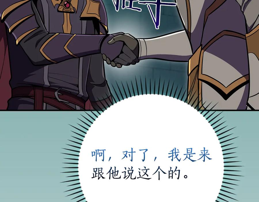 《全民神战：只有我能看到隐藏信息》第143话 三个大魔道师见面 第26页