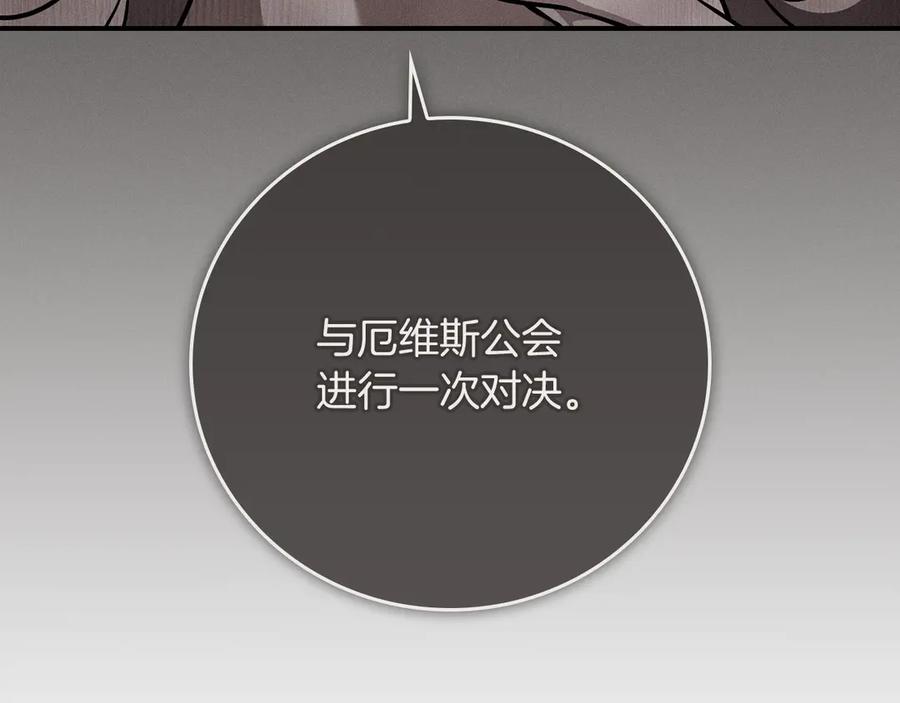 《全民神战：只有我能看到隐藏信息》第143话 三个大魔道师见面 第50页