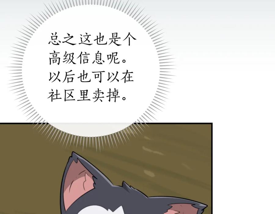 《全民神战：只有我能看到隐藏信息》第14话 龙之眼 第150页