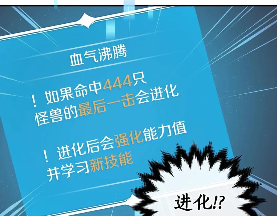 《全民神战：只有我能看到隐藏信息》第14话 龙之眼 第140页