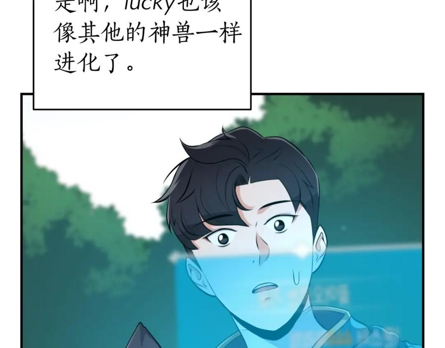 《全民神战：只有我能看到隐藏信息》第14话 龙之眼 第142页