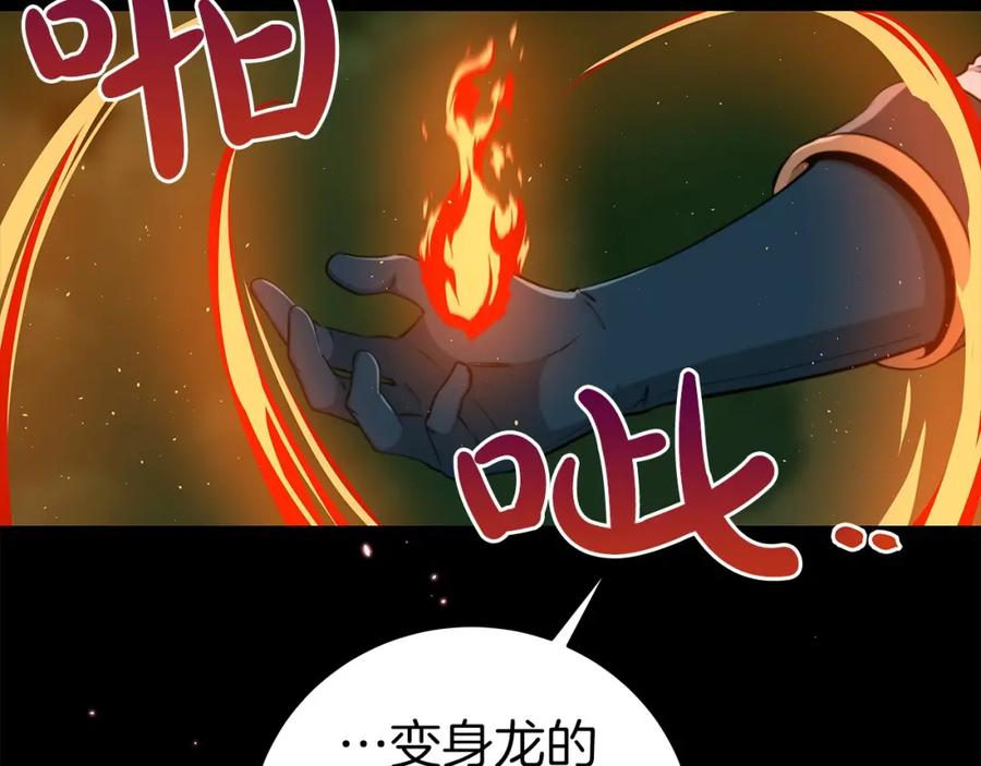 《全民神战：只有我能看到隐藏信息》第14话 龙之眼 第175页