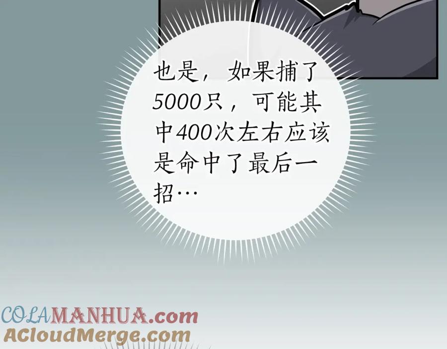 《全民神战：只有我能看到隐藏信息》第14话 龙之眼 第149页