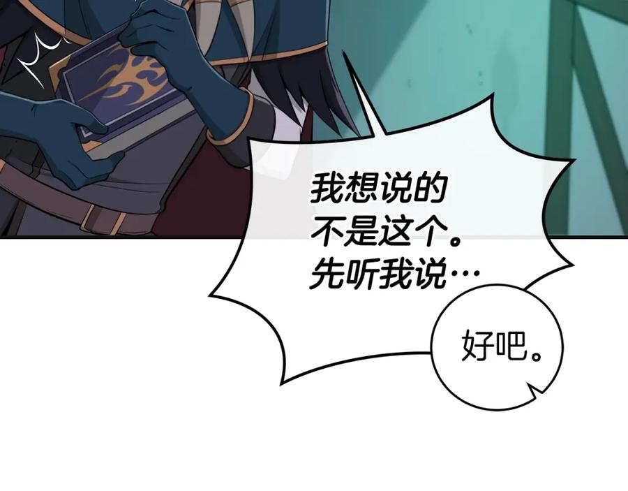 《全民神战：只有我能看到隐藏信息》第14话 龙之眼 第11页