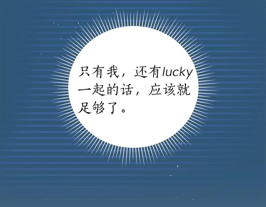 《全民神战：只有我能看到隐藏信息》第14话 龙之眼 第123页