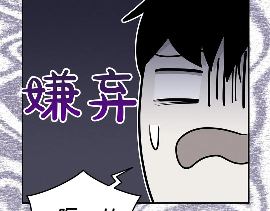 《全民神战：只有我能看到隐藏信息》第14话 龙之眼 第110页