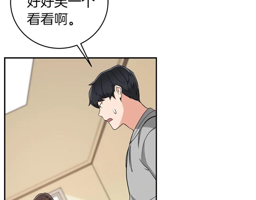 《全民神战：只有我能看到隐藏信息》第14话 龙之眼 第107页