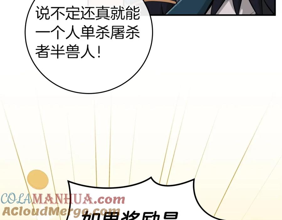 《全民神战：只有我能看到隐藏信息》第14话 龙之眼 第157页
