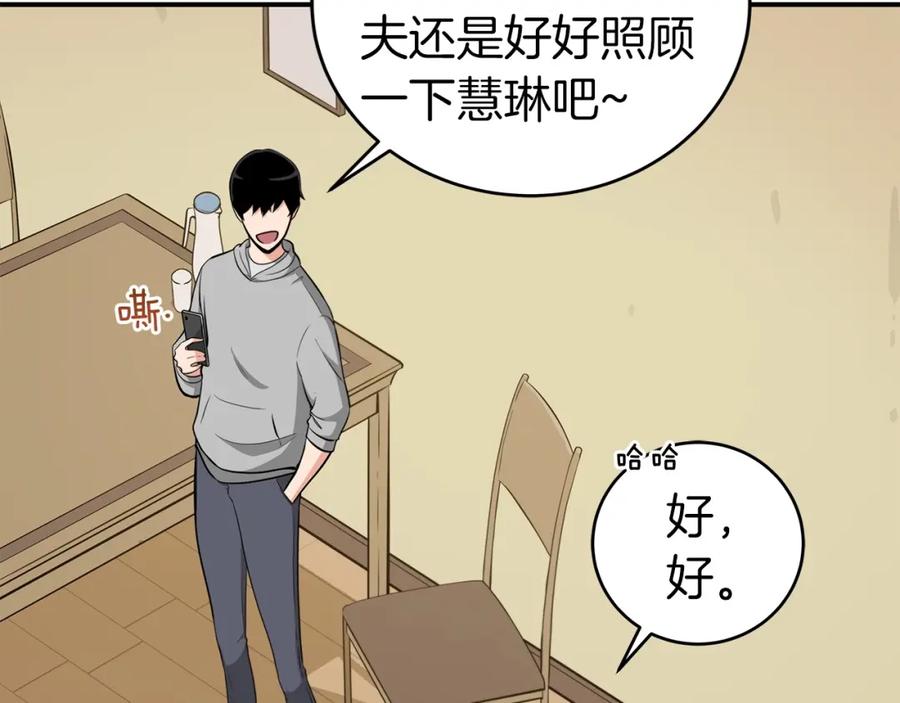 《全民神战：只有我能看到隐藏信息》第14话 龙之眼 第112页
