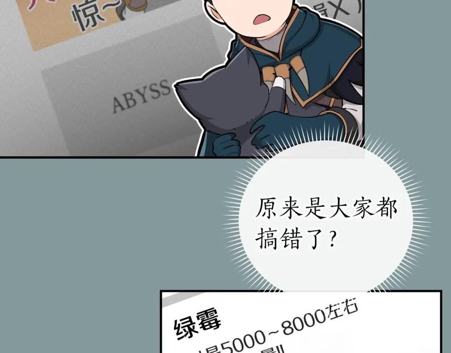 《全民神战：只有我能看到隐藏信息》第14话 龙之眼 第147页