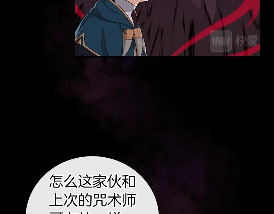 《全民神战：只有我能看到隐藏信息》第14话 龙之眼 第23页