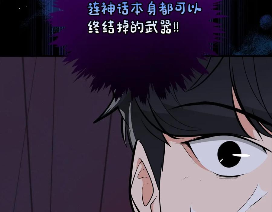 《全民神战：只有我能看到隐藏信息》第14话 龙之眼 第27页