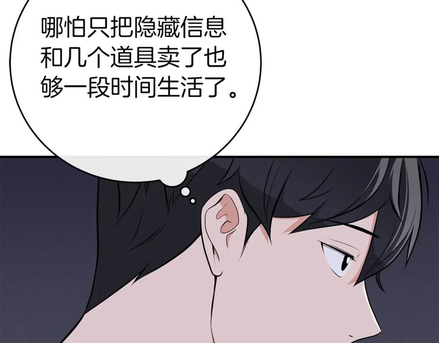 《全民神战：只有我能看到隐藏信息》第14话 龙之眼 第115页