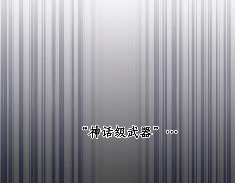 《全民神战：只有我能看到隐藏信息》第14话 龙之眼 第43页