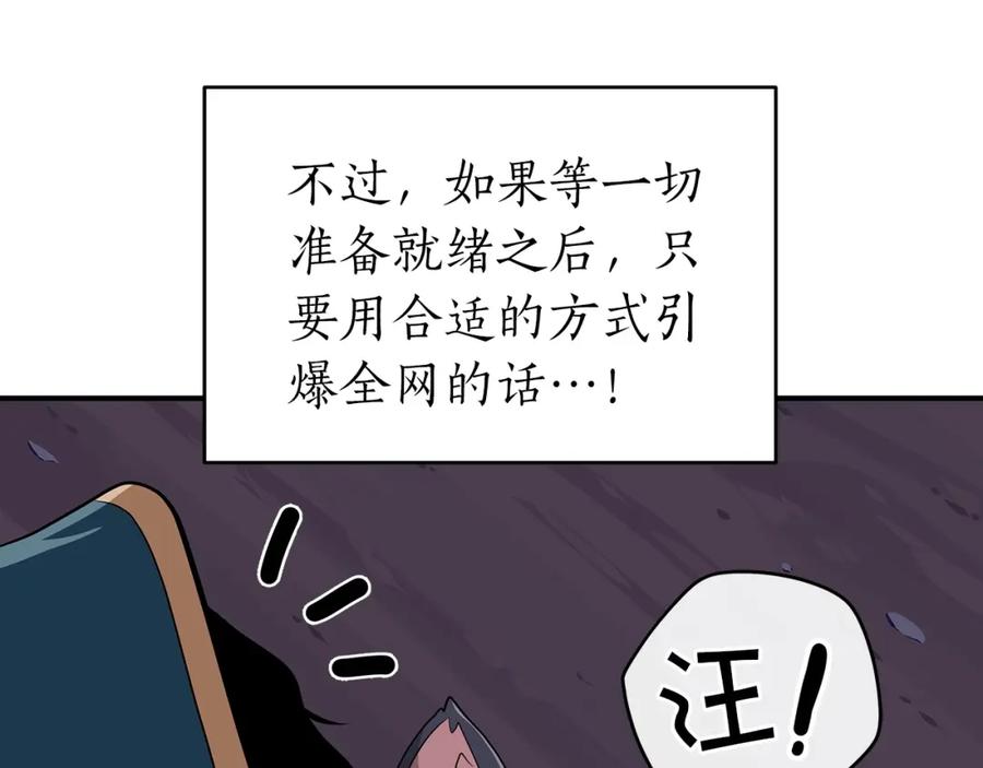 《全民神战：只有我能看到隐藏信息》第14话 龙之眼 第67页