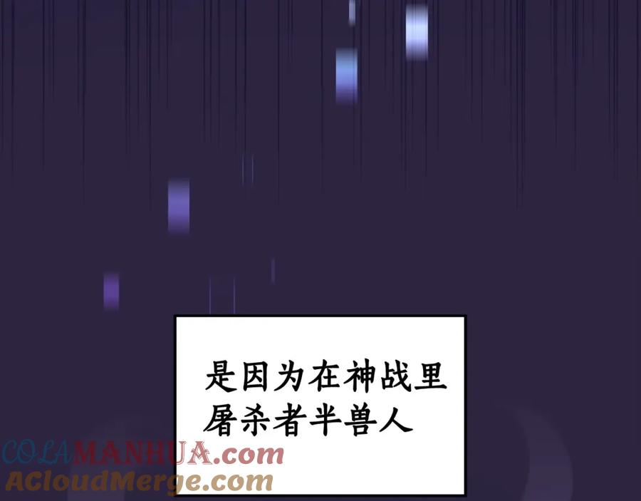 《全民神战：只有我能看到隐藏信息》第14话 龙之眼 第85页