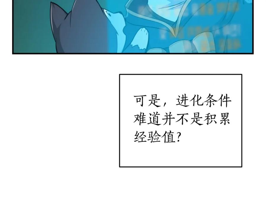 《全民神战：只有我能看到隐藏信息》第14话 龙之眼 第143页