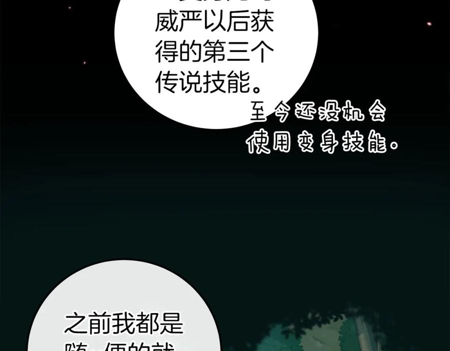 《全民神战：只有我能看到隐藏信息》第14话 龙之眼 第176页