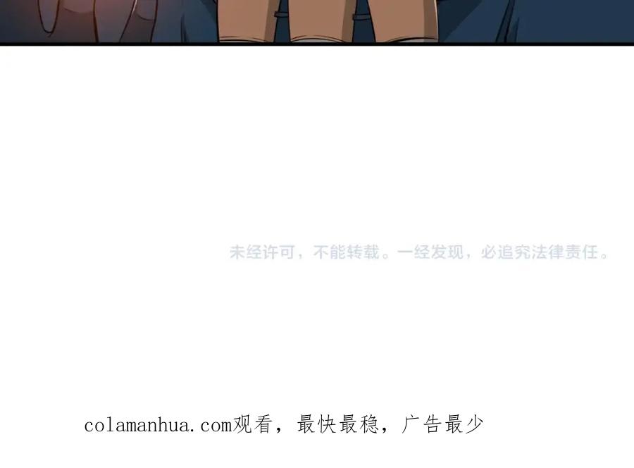 《全民神战：只有我能看到隐藏信息》第14话 龙之眼 第182页
