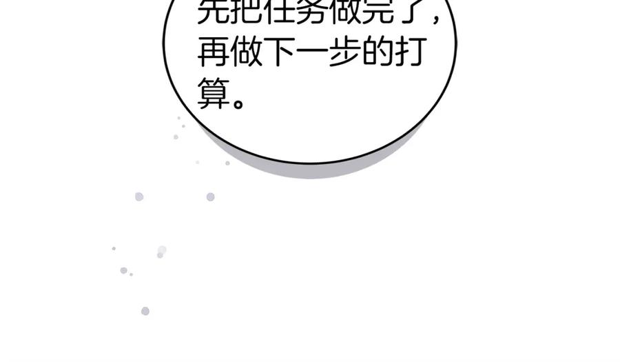 《全民神战：只有我能看到隐藏信息》第14话 龙之眼 第71页