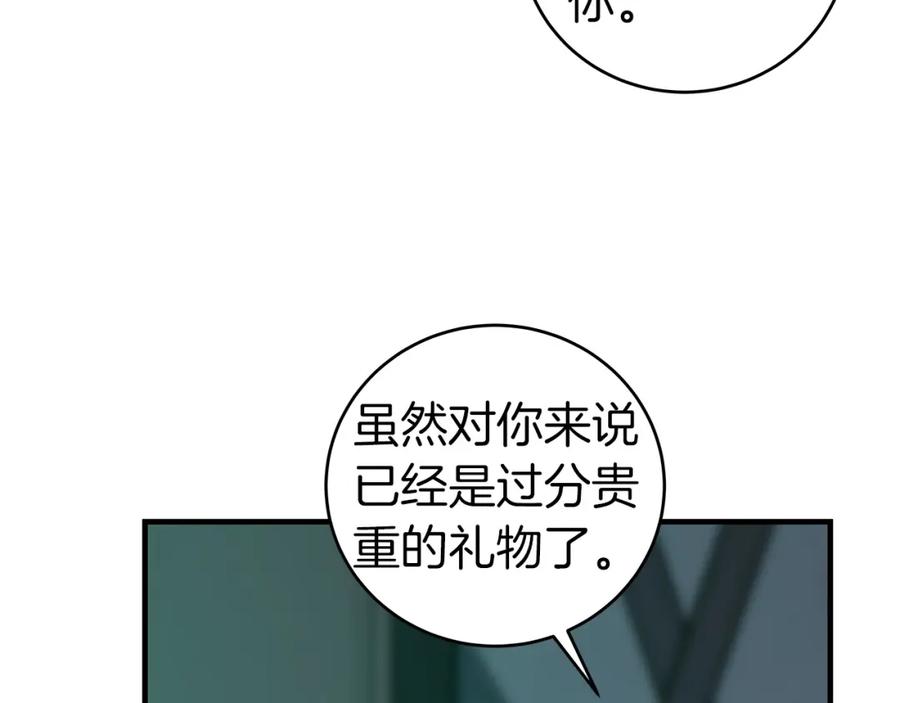 《全民神战：只有我能看到隐藏信息》第14话 龙之眼 第7页