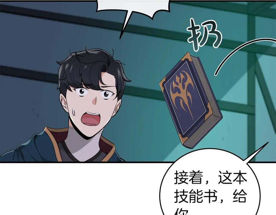 《全民神战：只有我能看到隐藏信息》第14话 龙之眼 第6页