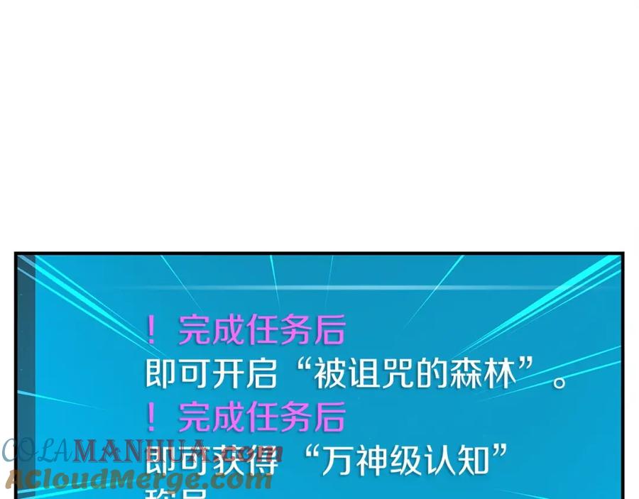 《全民神战：只有我能看到隐藏信息》第14话 龙之眼 第41页