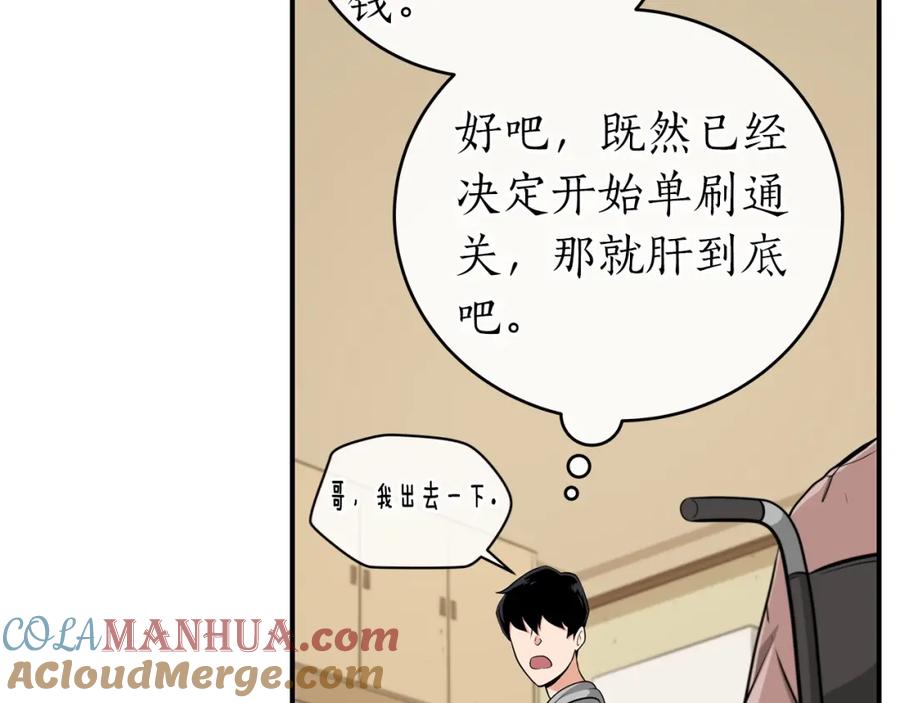 《全民神战：只有我能看到隐藏信息》第14话 龙之眼 第117页