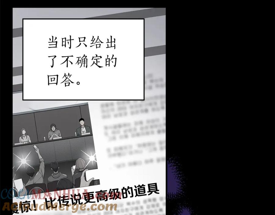 《全民神战：只有我能看到隐藏信息》第14话 龙之眼 第53页