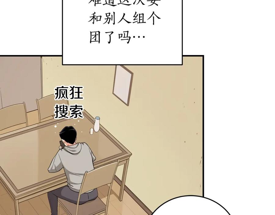《全民神战：只有我能看到隐藏信息》第14话 龙之眼 第98页