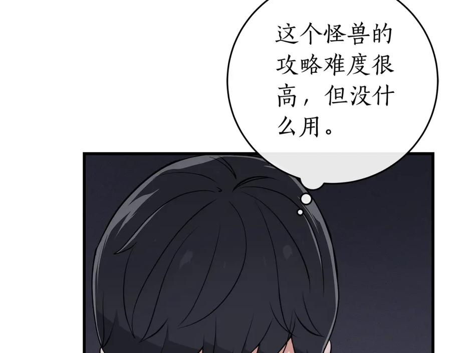 《全民神战：只有我能看到隐藏信息》第14话 龙之眼 第92页