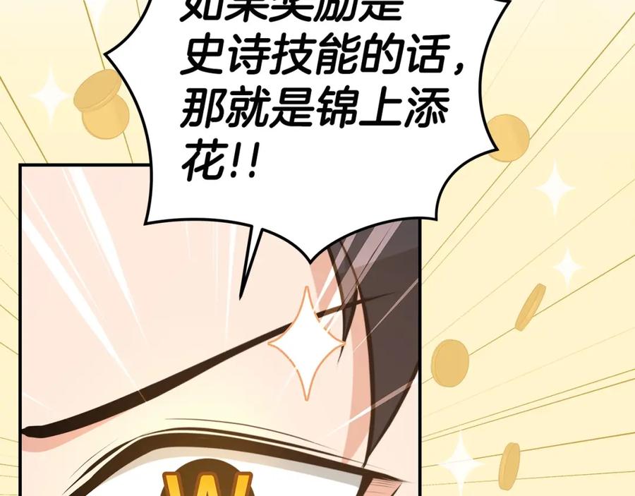 《全民神战：只有我能看到隐藏信息》第14话 龙之眼 第158页