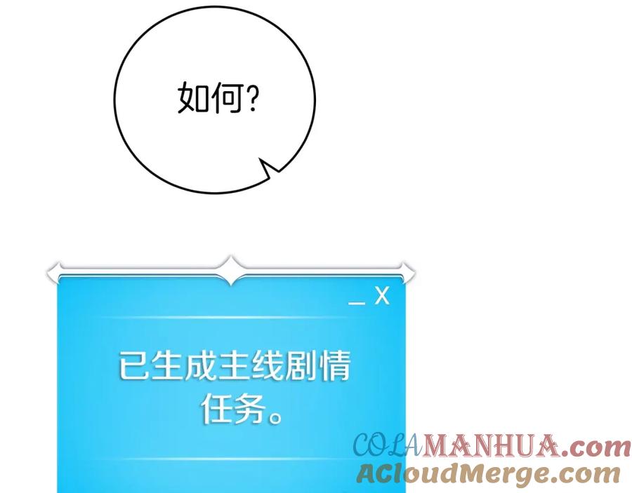《全民神战：只有我能看到隐藏信息》第14话 龙之眼 第37页