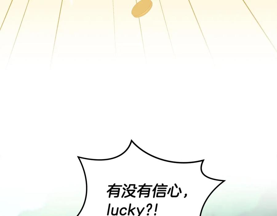《全民神战：只有我能看到隐藏信息》第14话 龙之眼 第160页