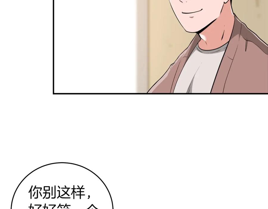 《全民神战：只有我能看到隐藏信息》第14话 龙之眼 第106页