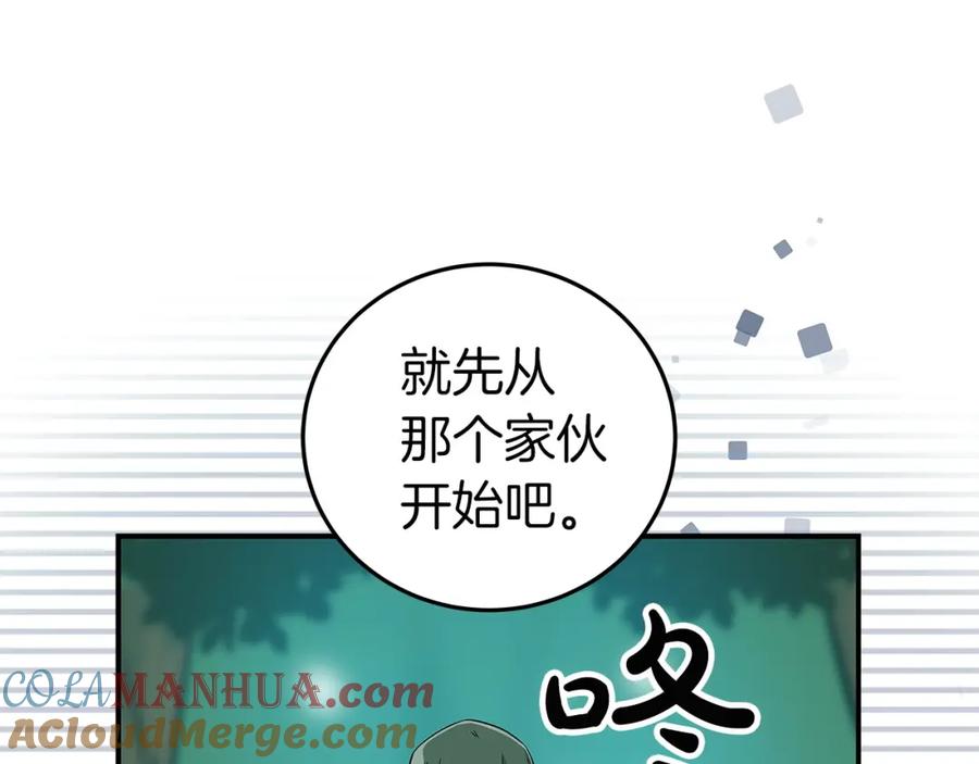 《全民神战：只有我能看到隐藏信息》第14话 龙之眼 第169页