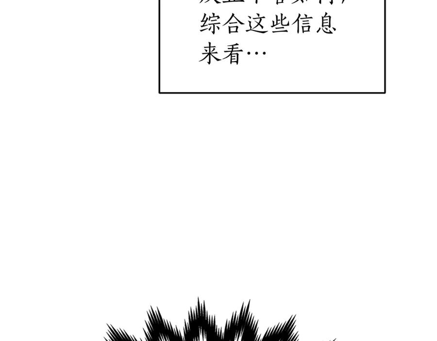 《全民神战：只有我能看到隐藏信息》第14话 龙之眼 第94页