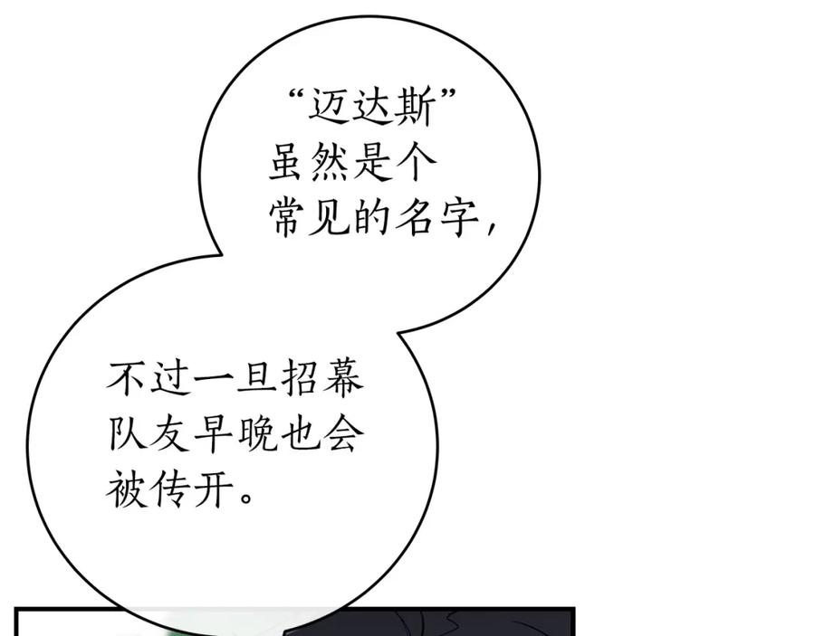 《全民神战：只有我能看到隐藏信息》第14话 龙之眼 第128页
