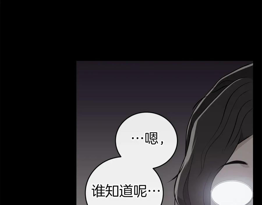 《全民神战：只有我能看到隐藏信息》第14话 龙之眼 第48页